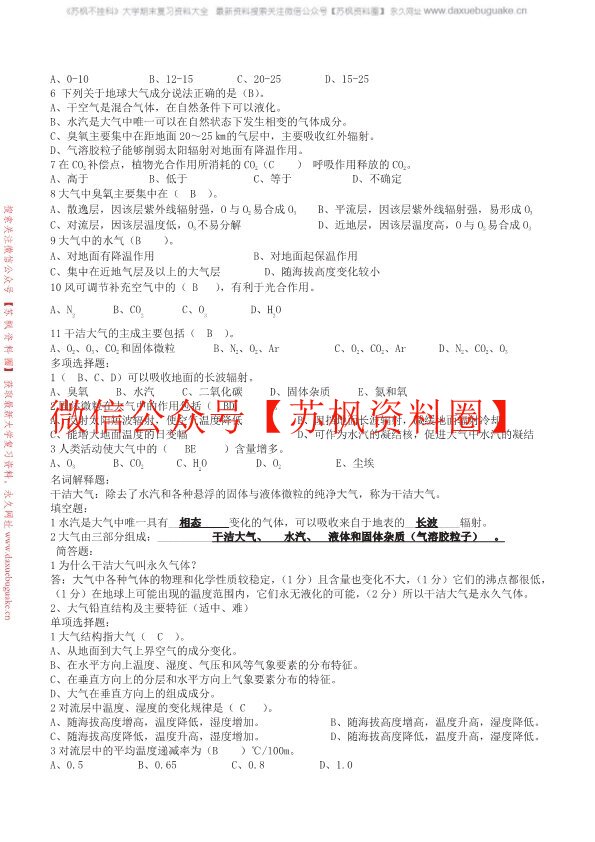 农业气象学